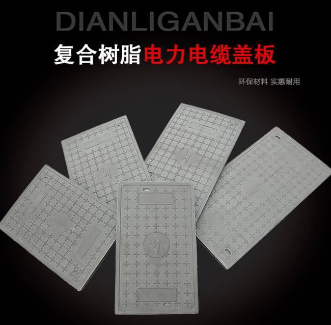 金寨树脂复合电力盖板展示